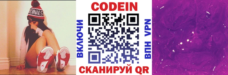 Кодеин напиток Lean (лин) дарнет шоп Андреаполь